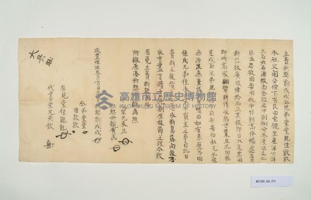 咸豐4年3月鄭成成立賣斷契藏品圖，第1張