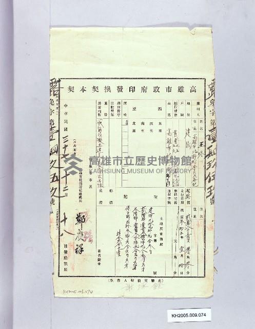 高雄市政府印發換契本契藏品圖，第1張