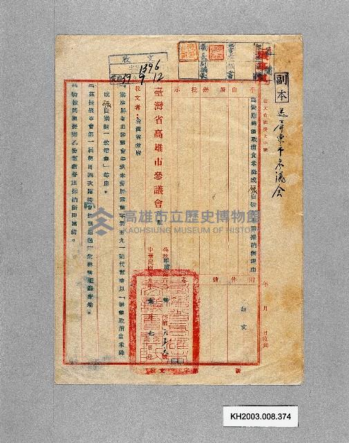 登錄號:KH2003.008.0374藏品圖，第1張