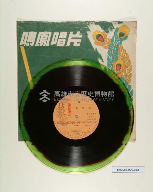 登錄號:KH2006.009.0062藏品圖，第1張