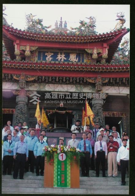 陳水扁造訪鳳林宮-9藏品圖，第1張