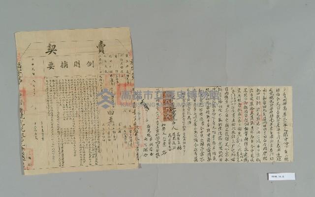 民國8年2月15日高尊萱立賣斷契藏品圖，第1張