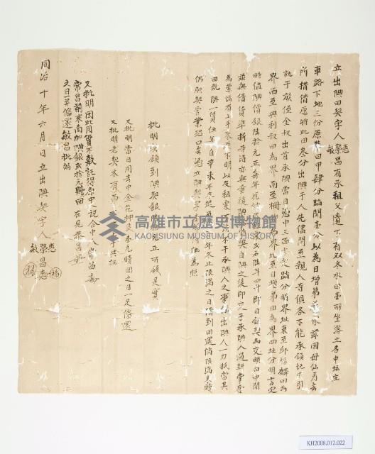 惠昌等立出典田契字藏品圖，第1張