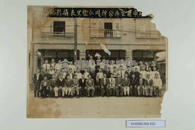 高雄市前金區公所同仁暨里長攝影紀念藏品圖，第1張