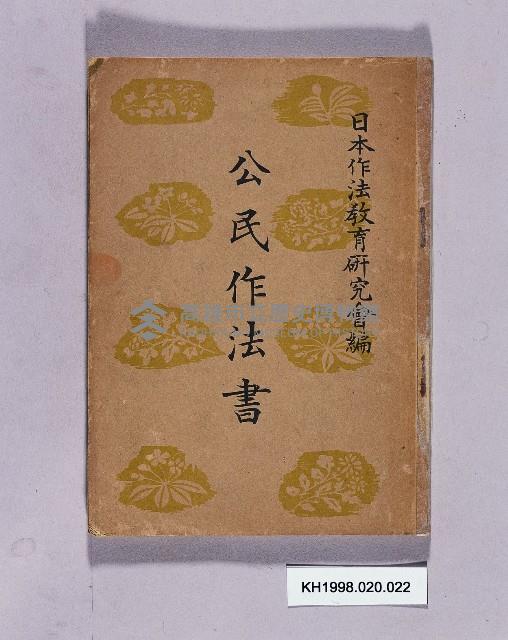 《公民作法書》藏品圖，第1張