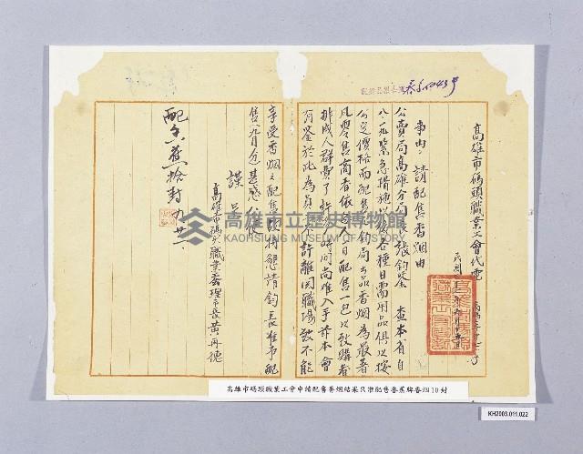 登錄號:KH2003.011.0022藏品圖，第1張