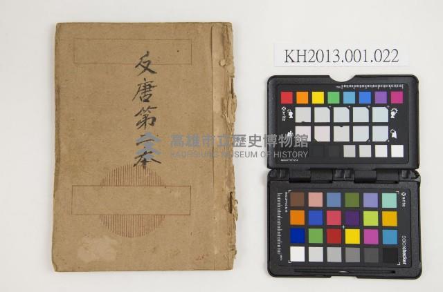 皮影戲劇本-《反唐》第二本藏品圖，第1張