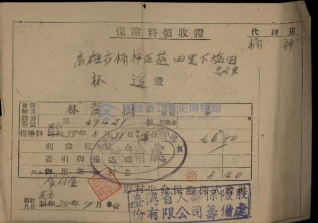 保險料領收證（林遙）-2藏品圖，第1張