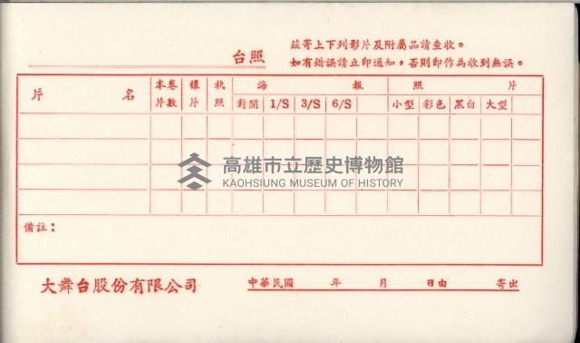 大舞台戲院影片寄出記事本藏品圖，第1張