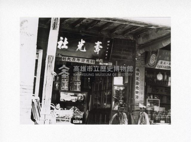岡山老店壽光社藏品圖，第1張