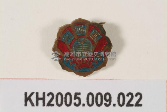 高雄州女青年紀念章藏品圖，第1張