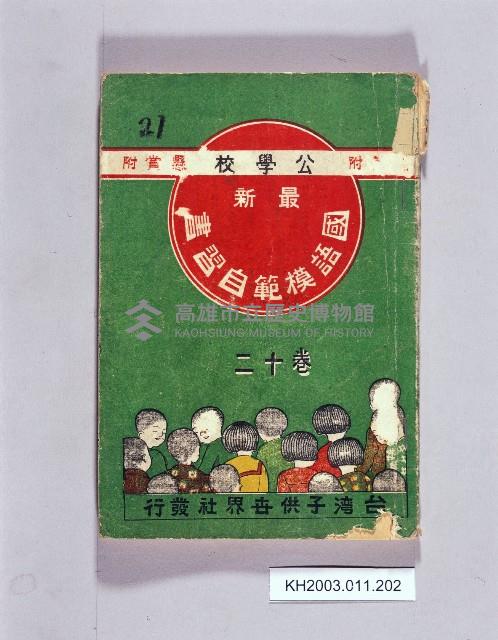 登錄號:KH2003.011.0202藏品圖，第1張