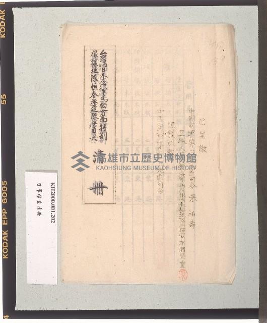 台灣日本海軍馬公方面特別根據地恒春派遣隊營用具清冊藏品圖，第1張