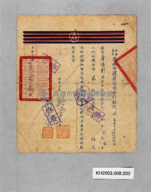 登錄號:KH2003.008.0202藏品圖，第1張