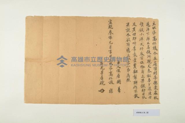 宣統3年9月高仁旋立收字藏品圖，第1張