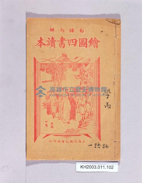 登錄號:KH2003.011.0102藏品圖，第1張