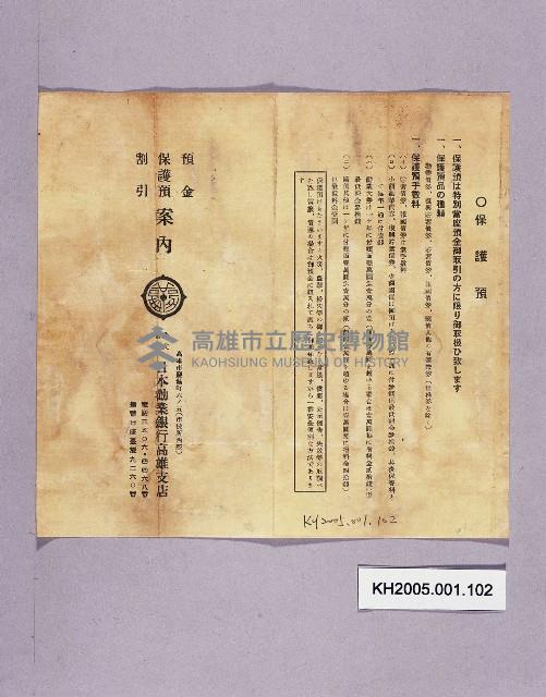 預金、保護預、割引案內藏品圖，第1張