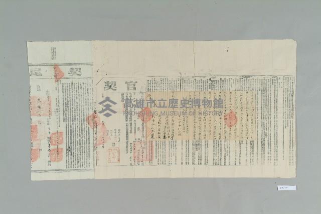 宣統3年元月高居埠立賣斷契藏品圖，第1張