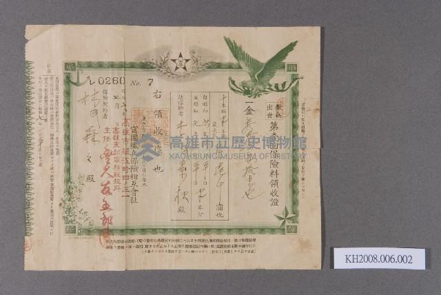 徵兵出世第壹回領收證藏品圖，第1張