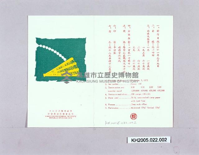 棒球郵票的貼票卡-1藏品圖，第1張