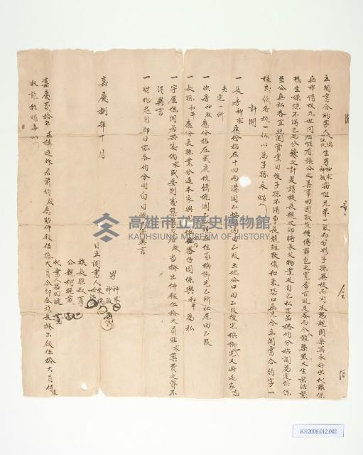 父瑞等立鬮書合約字藏品圖，第1張
