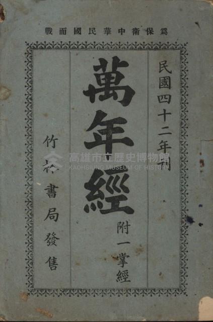 《萬年經 附一掌經》藏品圖，第1張