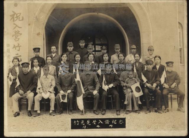 竹元先生入營紀念藏品圖，第1張