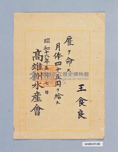 登錄號:KH2003.011.0002藏品圖，第1張