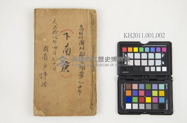 皮影戲劇本-《下南庚〔唐〕》藏品圖，第1張