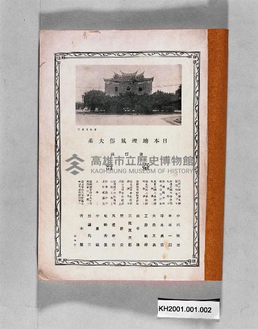 《日本風俗大系─臺灣》藏品圖，第1張