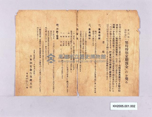 戰時特別定期預金藏品圖，第1張