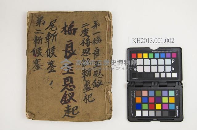 皮影戲劇本-《二度梅》藏品圖，第1張