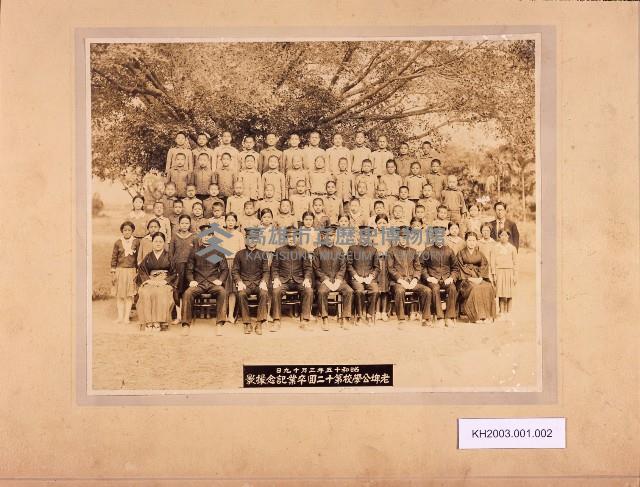 老埤公學校第十二回卒業紀念藏品圖，第1張