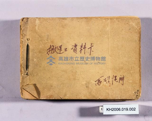 登錄號:KH2006.019.0002藏品圖，第1張