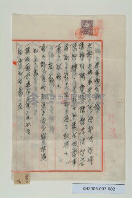 陳中和家族共有物分割證-1藏品圖，第1張