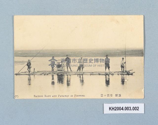明信片﹙臺灣竹筏﹚藏品圖，第1張