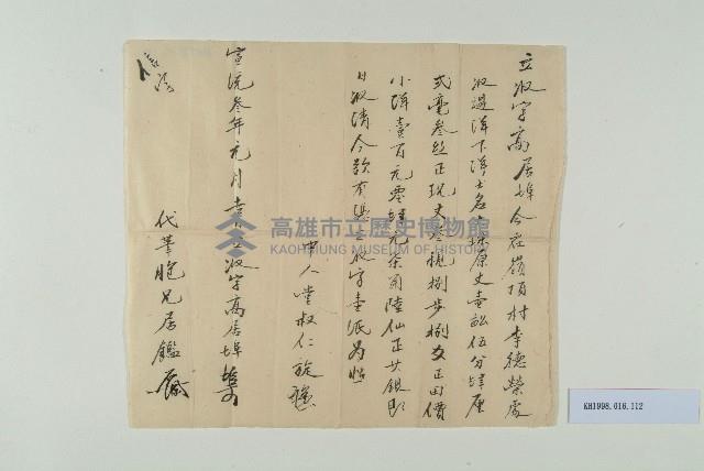 宣統3年元月高居埠立收字藏品圖，第1張