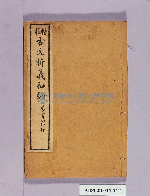 登錄號:KH2003.011.0112藏品圖，第1張