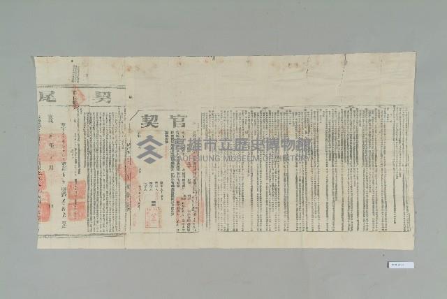 宣統2年3月高居昇立官契藏品圖，第1張