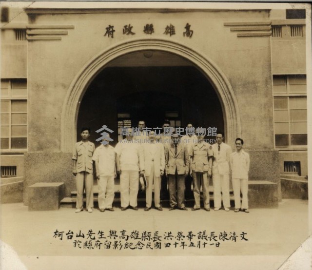 柯台山與高雄縣長洪榮華、議長陳清文於高雄縣政府合影藏品圖，第1張
