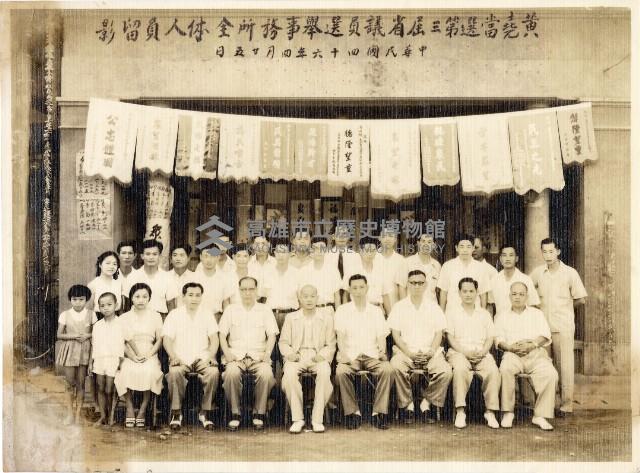 黃堯當選第三屆省議員，選舉事務所全體人員留影藏品圖，第1張