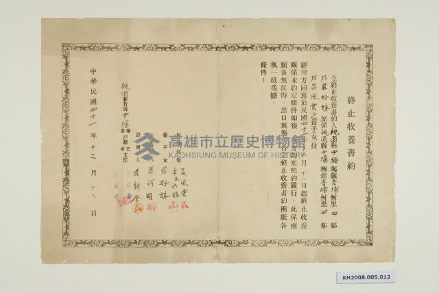 終止收養契藏品圖，第1張