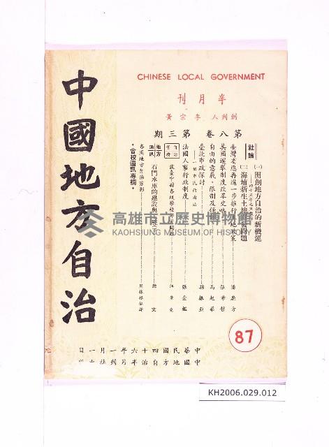 登錄號:KH2006.029.0012藏品圖，第1張