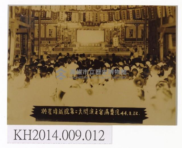 東華皮影戲團於彰化花壇戲院演出盛況藏品圖，第1張