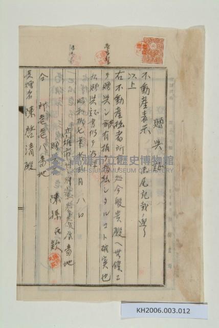 陳啟清贈與證-1藏品圖，第1張