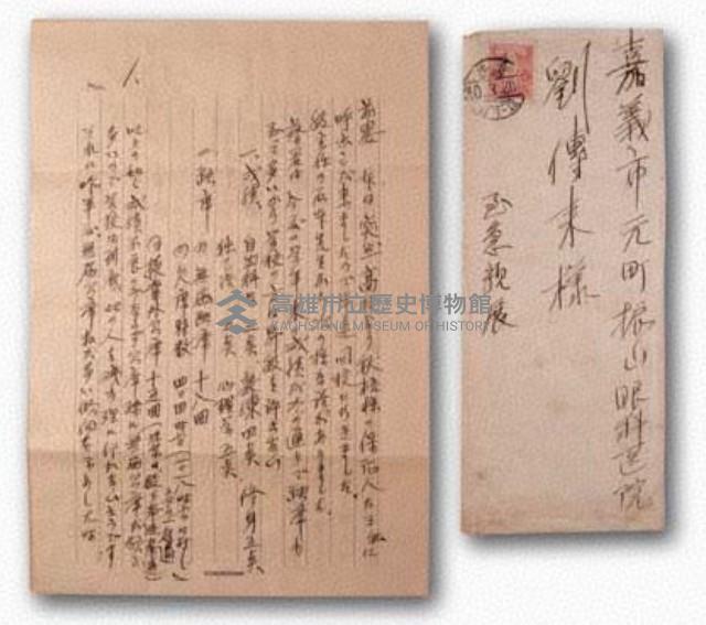 施江南信醫師致劉傳來眼科醫師之函藏品圖，第1張