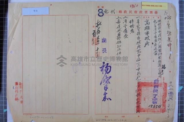 戶籍登記獎懲工作人員藏品圖，第1張