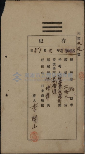 米糧托運單存根聯藏品圖，第1張