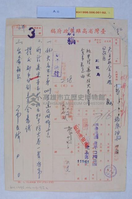 變更苓雅區92號防火巷案藏品圖，第1張