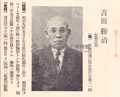 臺灣人士鑑－吉田勝治藏品圖，第1張